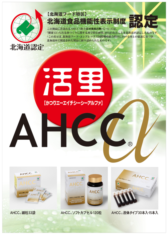 かつりAHCC120粒✖︎3個 かっこよく