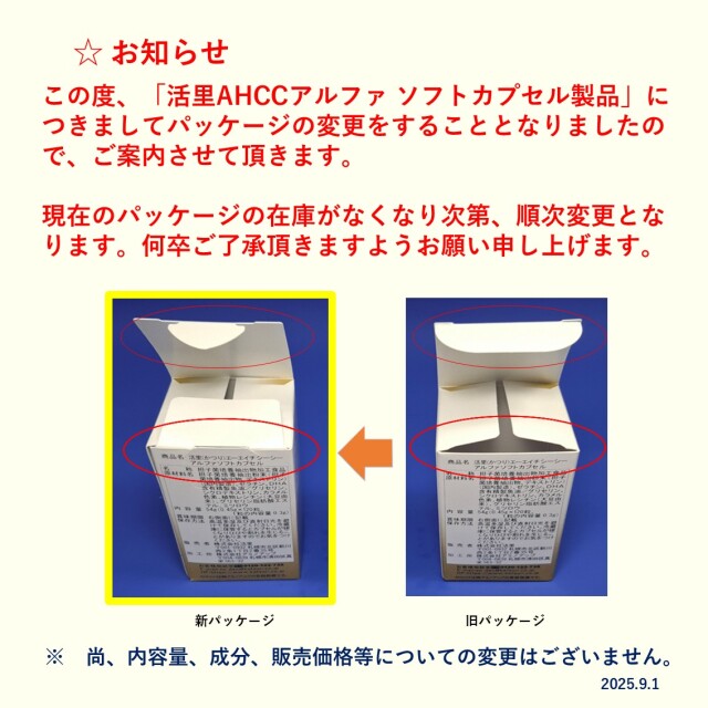 活里AHCCα ソフトカプセル 120粒 2個セット AHCC公式通販 送料無料