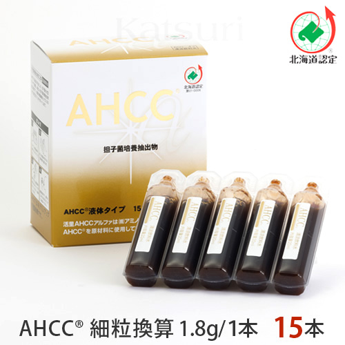 活里AHCCα 液体タイプ 15本 AHCC公式通販 送料無料