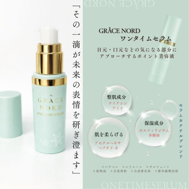 グラースノール ワンタイムセラム 15ml