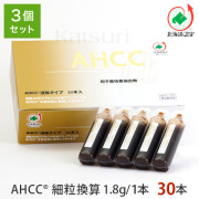 活里AHCCα 液体タイプ 30本 3箱セット AHCC公式通販 送料無料