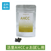 ★送料無料★お試し用★活里AHCCα ソフトカプセル 25粒【レターパック便にて発送】