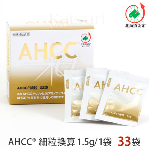 活里AHCCα 細粒 AHCC公式通販 送料無料