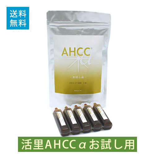 ★送料無料★お試し用★活里AHCCα 液体　５本入【レターパック便にて発送】