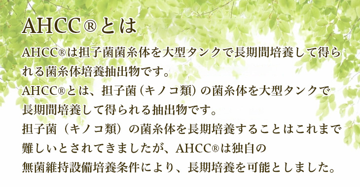 活里AHCCαオフィシャルショップ