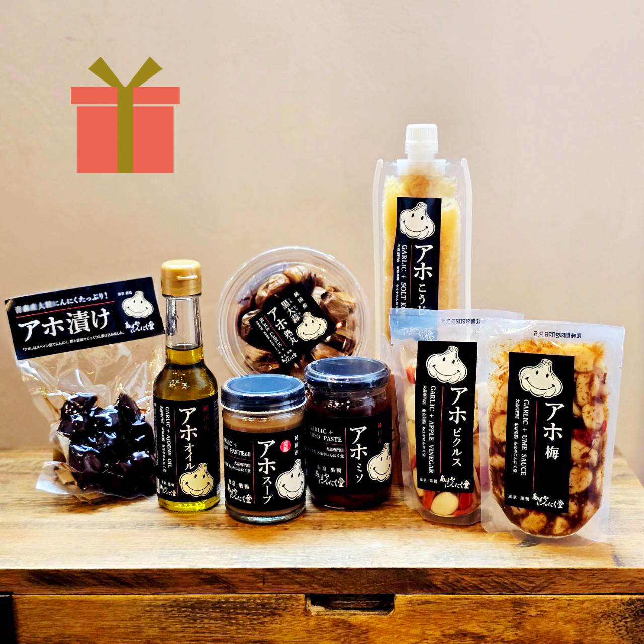 【ギフト用】「アホ熟丸」200gパック+「アホオイル」+「アホ梅」+「アホピクルス」+「アホ漬け」+「アホこうじ」+「アホミソ」+「アホスープ」＜レギュラーサイズ＞