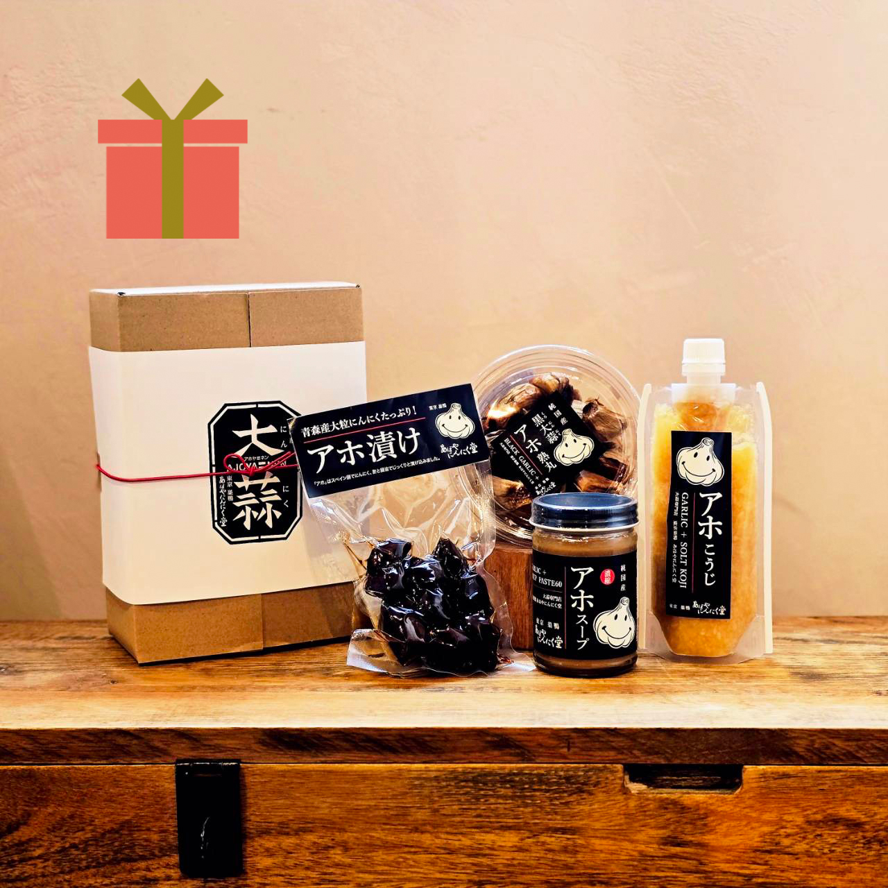【ギフト用】「アホ熟丸」200gパック+「アホ漬け」+「アホこうじ」+「アホスープ」＜レギュラーサイズ＞