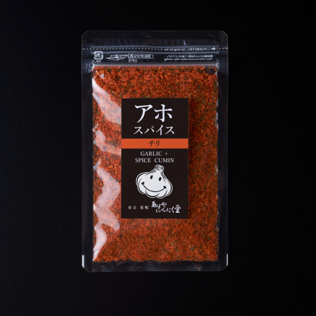 しゃちほこ専用出品になります。 アホスパイス」チリ あほやにんにく堂
