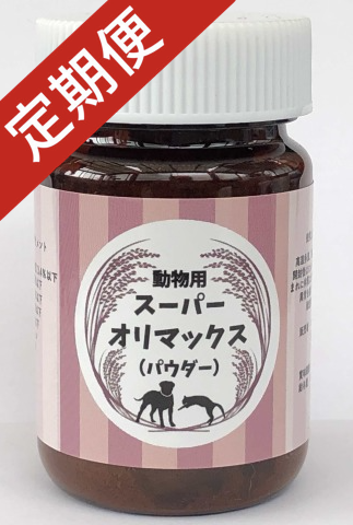 【定期便】犬猫用スーパーオリマックス パウダー