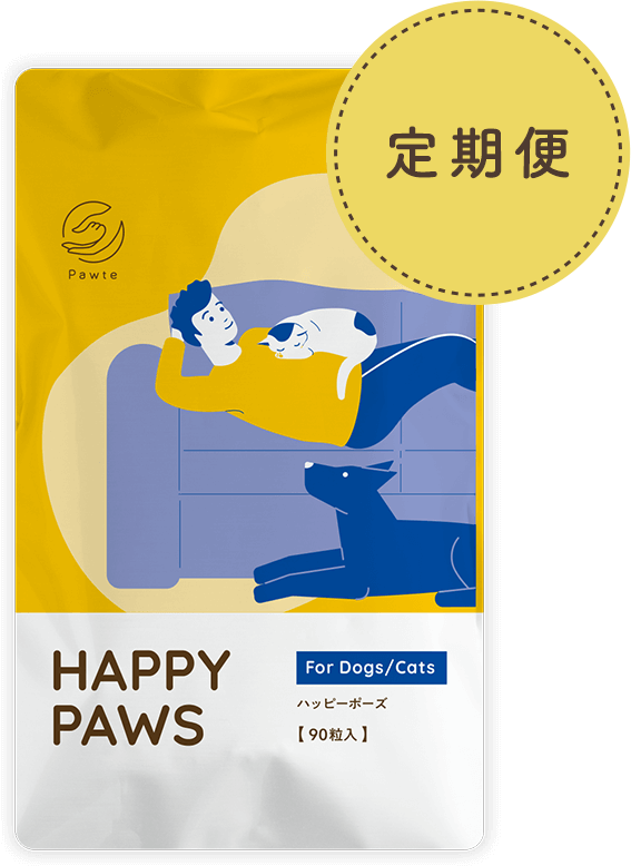 【定期便】ハッピーポーズ 90粒　