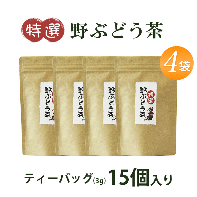 特選　野ぶどう茶（馬ぶどう茶）3ｇ×15パック入り×4袋セット