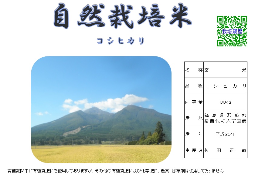 自然栽培農法で生産した、おいしいお米です