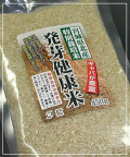 発芽健康米（450ｇ×10個）