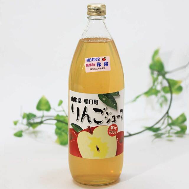 りんご(秋陽）ジュース　1,000ｍｌ　1本　【朝日町産果実】