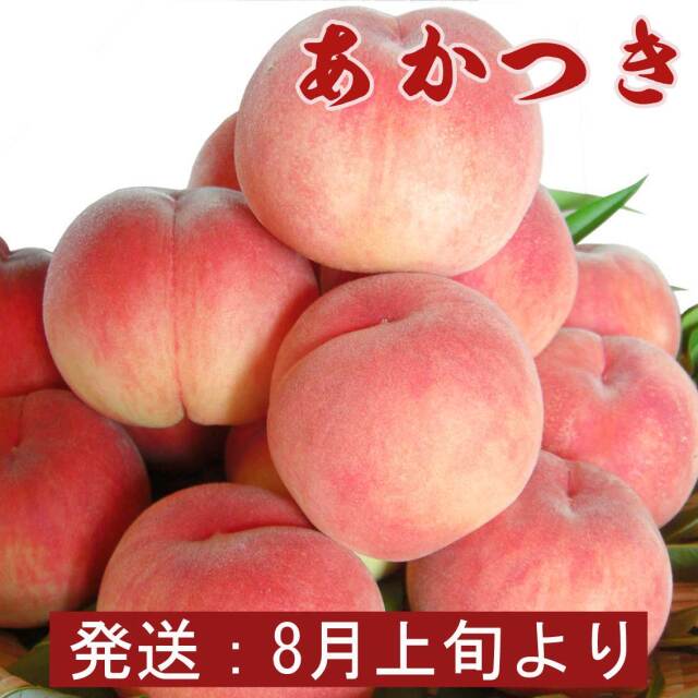 あかつき（白桃）7～12玉　3kg【夏ギフト】【送料無料】