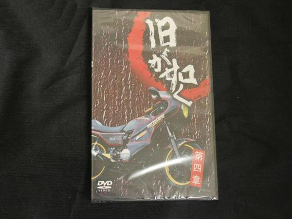 DVD 旧が如く 第４章