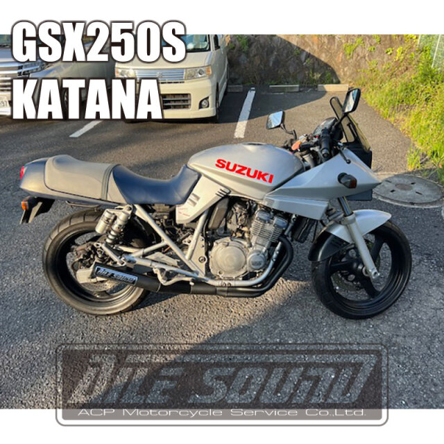 GSX250S 刀 エルサウンド ショート管 ブラック マフラー