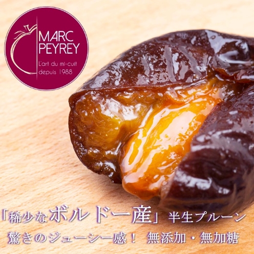 半生プルーン アント種 1g 無添加 無加糖 マルシェエモンズ