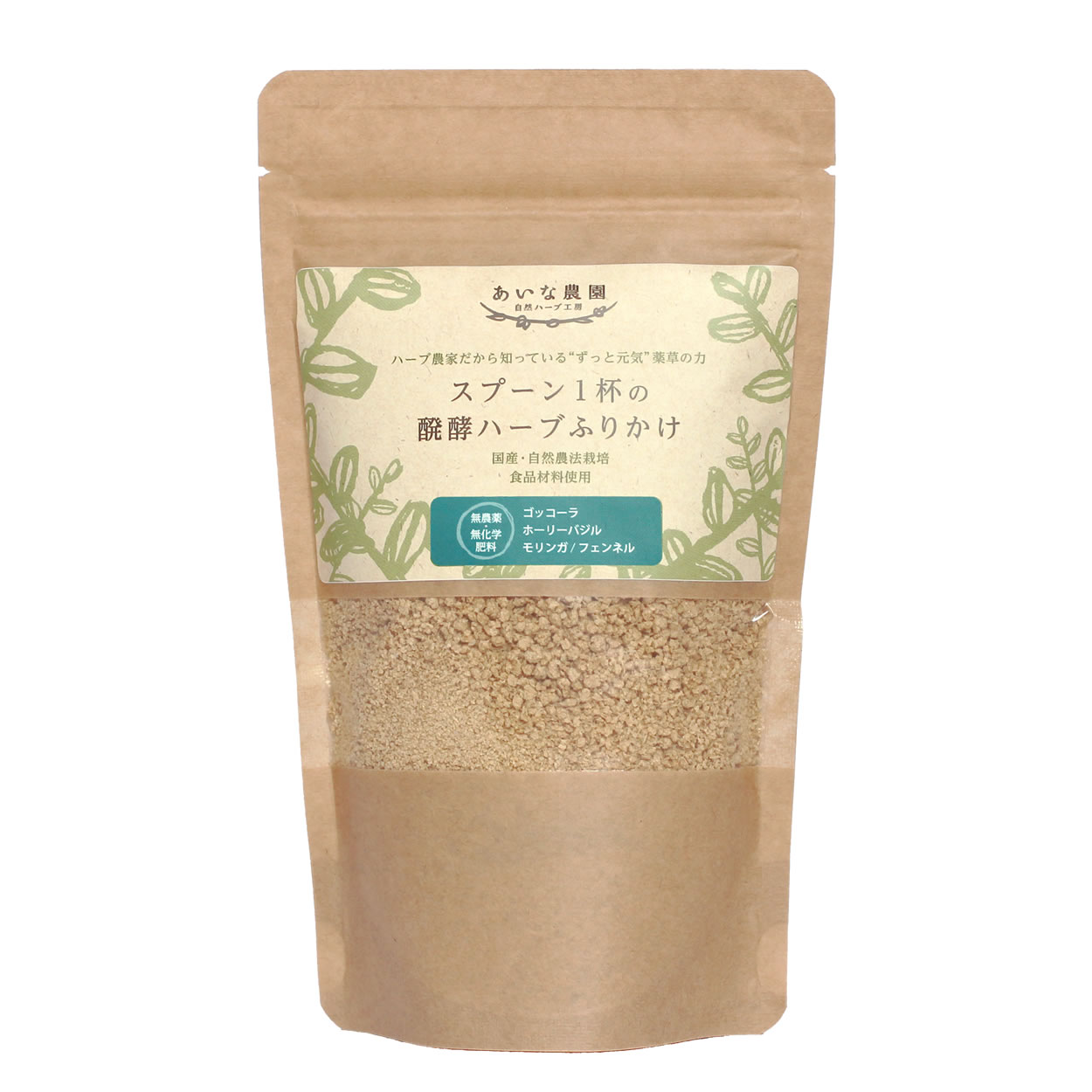 スプーン一杯の醗酵ハーブふりかけ、ゴッコーラ、ホーリーバジル、モリンガ、フェンネル４種ハーブ100g