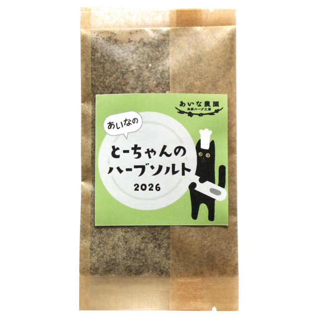 あいなのとーちゃんのハーブソルト2026　《30g》※ネコポスＯＫ
