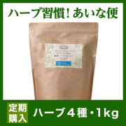 〔あいな便-送料無料〕醗酵ハーブふりかけ/ハーブ4種/1Kg　※ブリーダー・多頭飼育向け特大サイズ