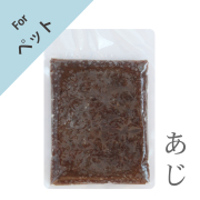 ペット用まるごとみんち（あじ）100g