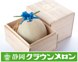 【最高級】静岡クラウンメロン１玉　桐箱入り（送料無料です）地元静岡県袋井市より産地直送致します。