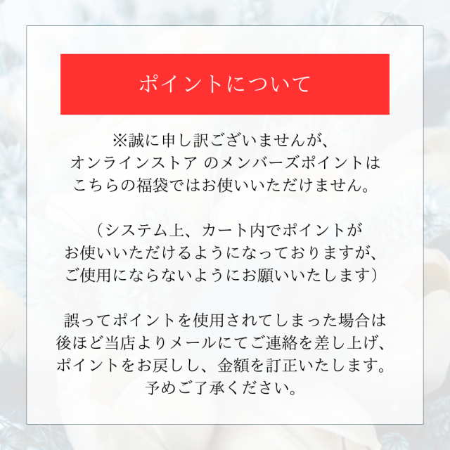 ポイント使用不可