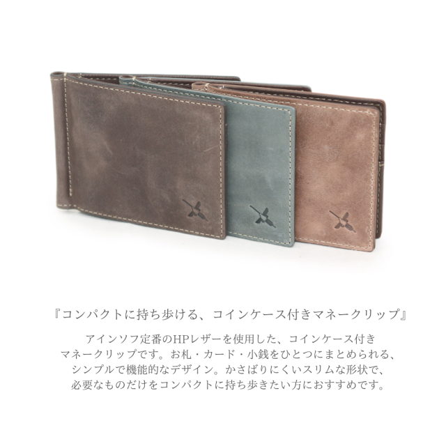 【HPレザー】Ain Soph（アインソフ） | 小銭入れ付き マネークリップ 札入れ 二つ折り財布 | DA1680-HP