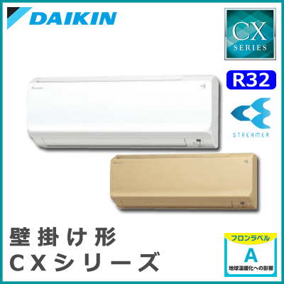 S36WTCXS-W ダイキン CXシリーズ 壁掛形 12畳程度