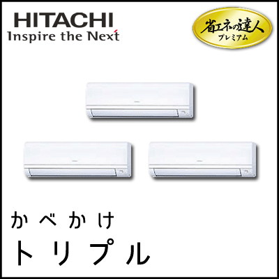 RPK-AP140GHG7 日立 省エネの達人プレミアム かべかけ 【R410A】 同時トリプル 5馬力相当