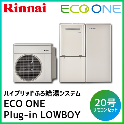 RHBF-RK205SAW リンナイ ハイブリッドふろ給湯システムECO ONE Plug-in LOWBOYモデル 屋外据え置き 20号