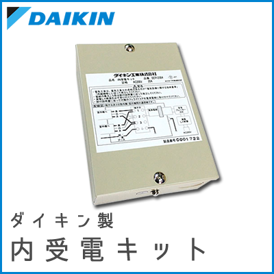 BER125B4 ダイキン 内受電キット