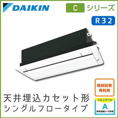 S40RCV ダイキン Cシリーズ 1方向天井埋込カセット形 14畳程度