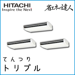 RPC-AP280SHG7 日立 省エネの達人 てんつり 【R410A】 個別トリプル 10馬力相当