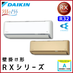 S40WTRXS-W(-C) S40WTRXP-W(-C) S40WTRXV-W(-C) ダイキン RXシリーズ 壁掛形 14畳程度