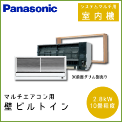 CS-MB282CK2 パナソニック マルチ用 壁ビルトイン 【10畳程度 2.8kW】