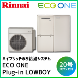 RHBF-RK205SAW リンナイ ハイブリッドふろ給湯システムECO ONE Plug-in LOWBOYモデル 屋外据え置き 20号