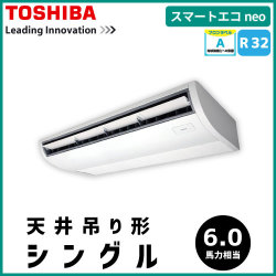 RCEA16031M 東芝 スマートエコneo 天井吊形 シングル 6馬力相当