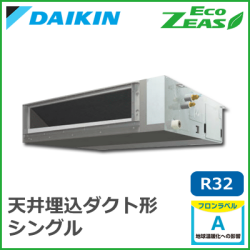 SZRMM160BC ダイキン ECO ZEAS 天井埋込ダクト 標準タイプ シングル 6馬力相当