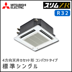 PLZ-ZRMP80SGV PLZ-ZRMP80GV 三菱電機 スリムZR 4方向天井カセットコンパクトタイプ シングル 3馬力