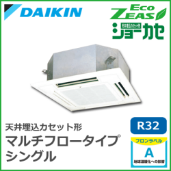 SZRN63BCV SZRN63BCT ダイキン ECO ZEAS 4方向マルチフロータイプショーカセ シングル 2.5馬力相当