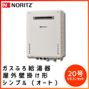 GT-2060SAWX BL ノーリツ ガスふろ給湯器【リモコンセット】 屋外壁掛け オート20号