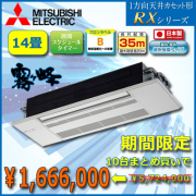 【10台セット】 MLZ-RX4017AS 三菱電機 RXシリーズ 1方向天井カセット形 14畳程度