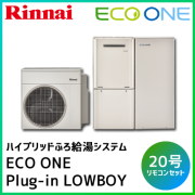 RHBF-RK205SAW リンナイ ハイブリッドふろ給湯システムECO ONE Plug-in LOWBOYモデル 屋外据え置き 20号