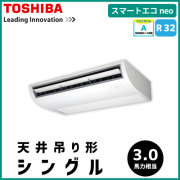 RCEA08031JM RCEA08031M 東芝 スマートエコneo 天井吊形 シングル 3馬力相当
