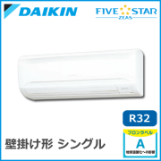 SSRA56BCV SSRA56BCT ダイキン FIVESTAR ZEAS 壁掛形 シングル 2.3馬力相当