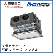 FDRV405HK4B FDRV405H4B 三菱重工 ハイパーインバータ 天埋カセテリア シングル 1.5馬力
