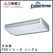 FDEZ405HK4B FDEZ405H4B 三菱重工 エクシードハイパー 天吊形 シングル 1.5馬力