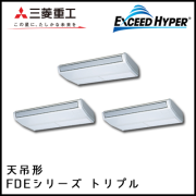 FDEZ1605HT4B 三菱重工 エクシードハイパー 天吊形 同時トリプル 6馬力